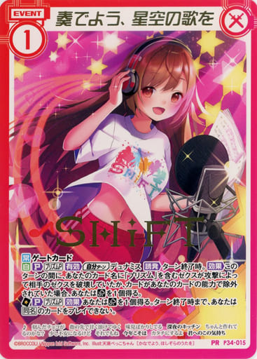 [PR] P34-015 奏でよう、星空の歌を(箔押し)