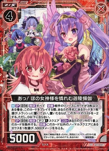 [PR] P34-034 あっ！ ほの女神様を憐れむ迦陵頻伽