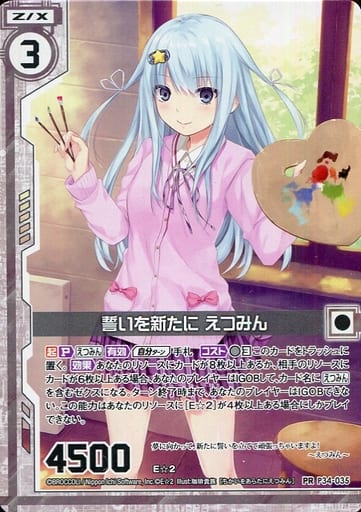 [PR] P34-035 誓いを新たに えつみん(エンジョ...