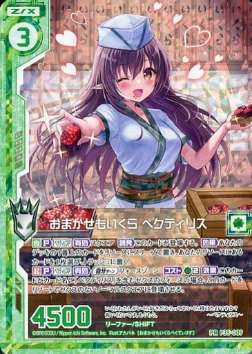 [PRH] P35-009 おまかせもいくら ペクティリス(...