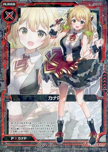 [PR] P35-012 カナP