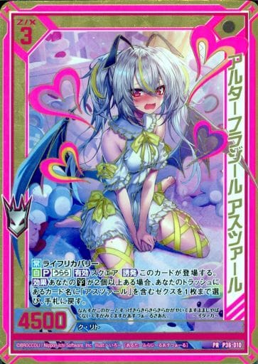 [PRH] P36-010 アルターフラジール アスツァー...