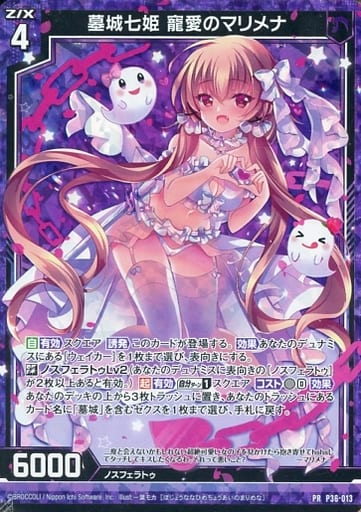 [PRH] P36-013 墓城七姫 寵愛のマリメナ(ホロ)