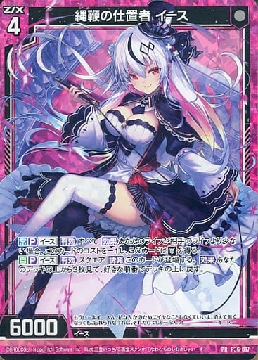 [PRH] P36-017 縄鞭の仕置者 イース(ホロ)
