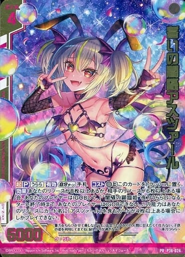 [PRH] P36-024 誓いの闇囁アスツァール(ホロ)(...