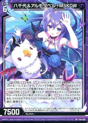 [PR] P36-028 八千代＆アルモタヘル†MSKDW