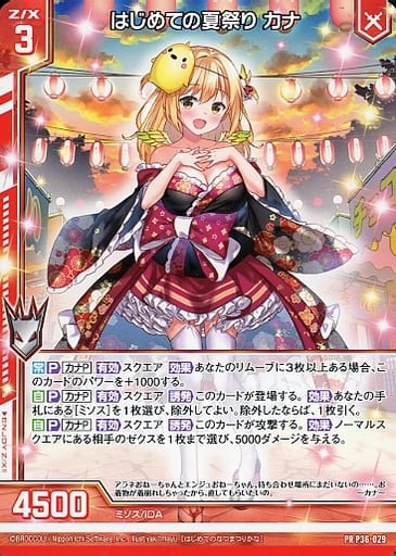 [PR] P36-029 はじめての夏祭り カナ(エンジョ...