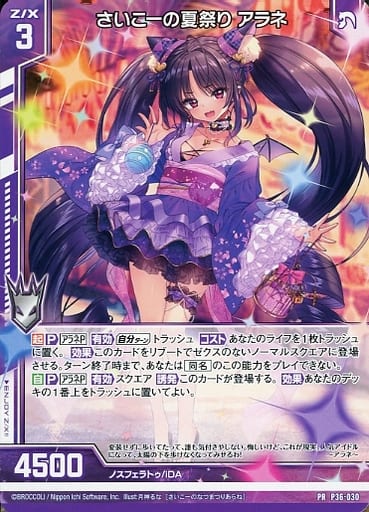 [PR] P36-030 さいこーの夏祭り アラネ(エンジ...