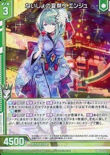 [PR] P36-031 ないしょの夏祭り エンジュ(エン...