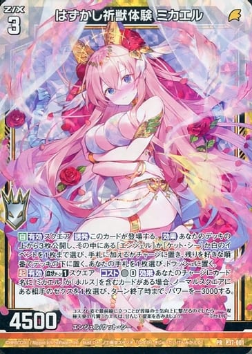 [PRH] P37-001 はずかし祈獣体験 ミカエル(ホロ)