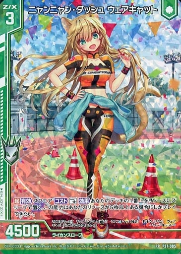 [PRH] P37-005 ニャンニャン・ダッシュ ウェア...