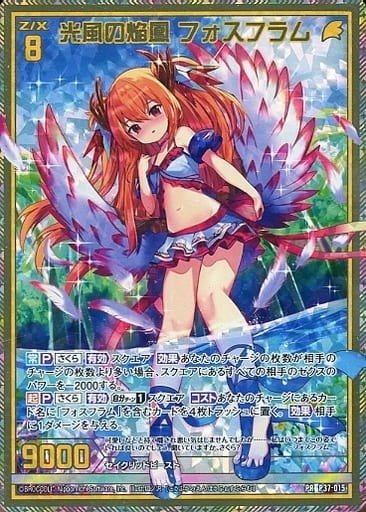 [PRH] P37-015 光風の焔鳳 フォスフラム(ホロ)