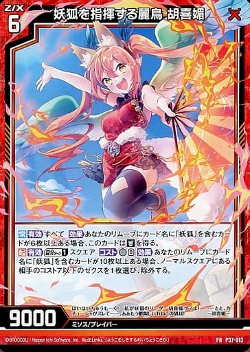 [PR] P37-012 妖狐を指揮する麗鳥 胡喜媚
