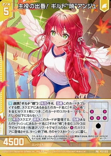 [PR] P37-013 主役の出番！ ギルド“暁”アンジ...