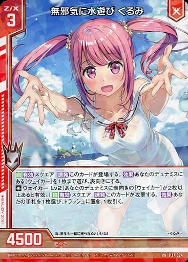 [PR] P37-024 無邪気に水遊び くるみ(エンジョ...