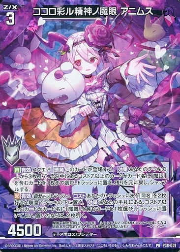 [PRH] P38-001 ココロ彩ル精神ノ魔眼 アニムス(ホロ)