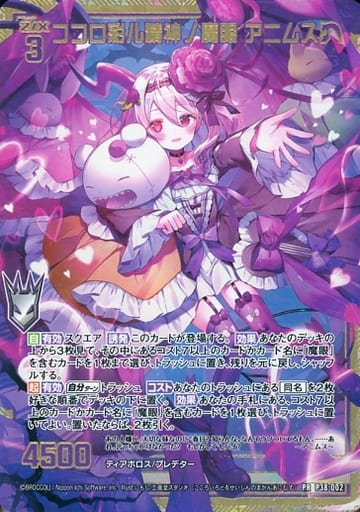 [PRH] P38-002 ココロ彩ル精神ノ魔眼 アニムス(ホロ)