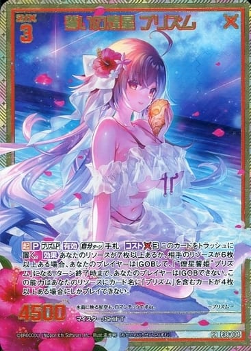 [PRH] P38-004 誓いの煌星 プリズム(ホロ)