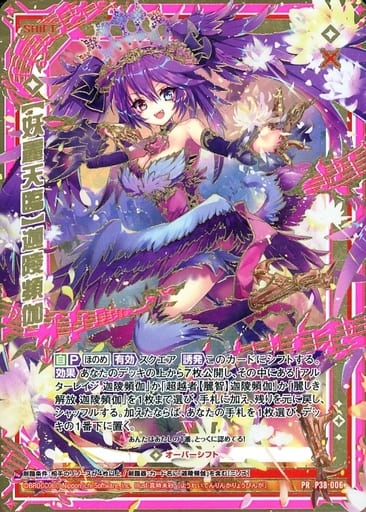 [PRH] P38-006 【妖麗天臨】迦陵頻伽(ホロ)(シフト)