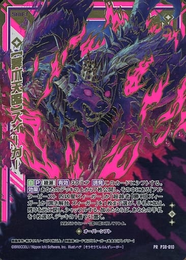 [PRH] P38-010 【葬爪天臨】ズィーガー(ホロ)(...