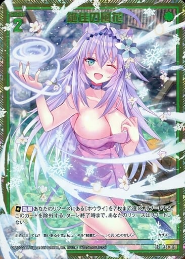 [PRH] P38-019 絶佳の風花(ホロ)