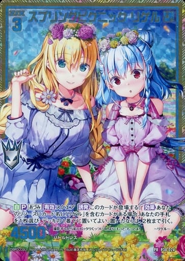[PRH] P38-024 スプリングピクニック リゲル(ホロ)