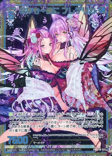 [PRH] P38-025 今年も一緒に フレデリカ(ホロ)