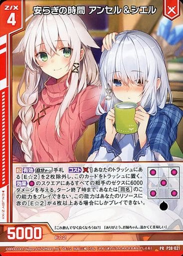 [PR] P38-021 安らぎの時間 アンセル＆シエル(...