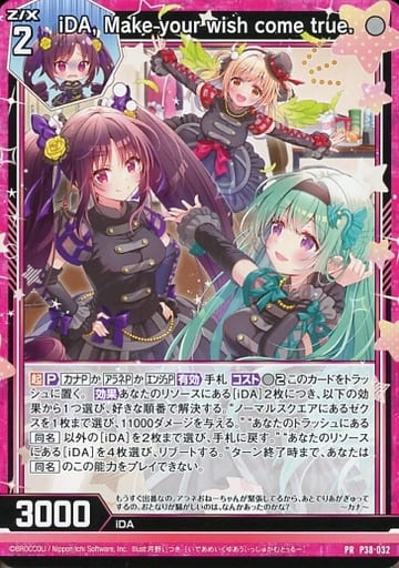 [PR] P38-032 iDA, Make your wish come true.