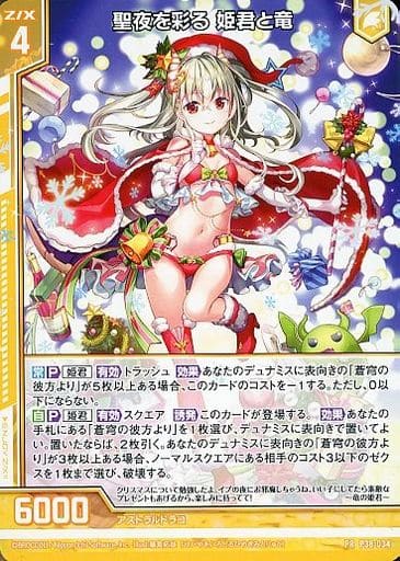 [PR] P38-034 聖夜を彩る 姫君と竜(エンジョイ...