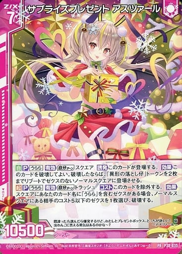 [PR] P38-035 サプライズプレゼント アスツァ...