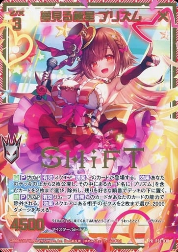 [PR] P38-038 夢見る極星 プリズム(箔押し)