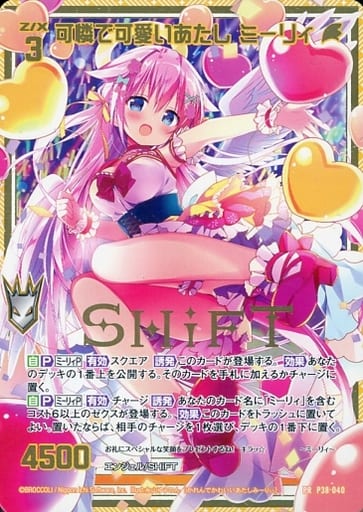 [PR] P38-040 可憐で可愛いあたし ミーリィ(箔押し)