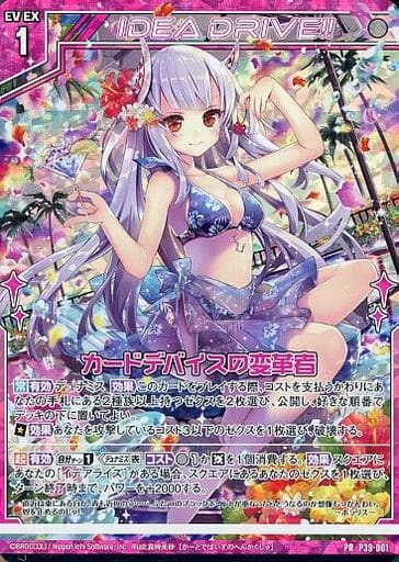 [PRH] P39-001 カードデバイスの変革者(ホロ)