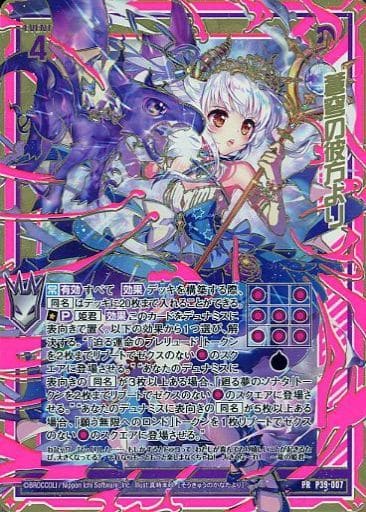 [PRH] P39-007 蒼穹の彼方より(ホロ)