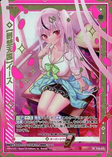 [PRH] P39-010 【夢想天臨】イース(ホロ)(シフト)