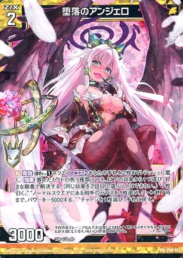 [PRH] P39-012 堕落のアンジェロ(ホロ)