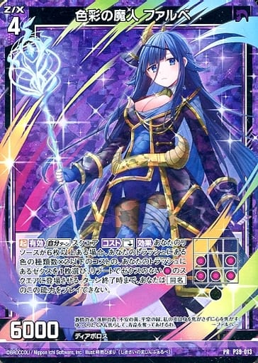 [PRH] P39-013 色彩の魔人 ファルべ(ホロ)