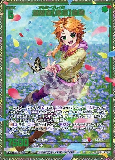 [PRH] P39-014 超越者【信念】龍膽(ホロ)