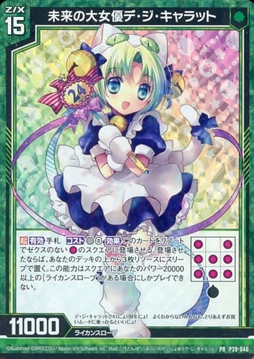 [PRH] P39-046 未来の大女優デ・ジ・キャラット...