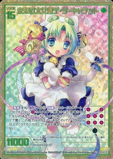 [PRH] P39-047 未来の大女優デ・ジ・キャラット...