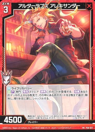 [PR] P39-017 アルターラプス アレキサンダー