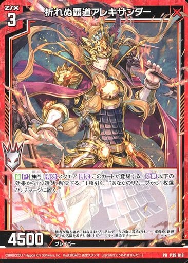 [PR] P39-018 折れぬ覇道アレキサンダー