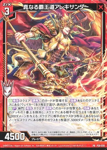 [PR] P39-019 真なる覇王道アレキサンダー