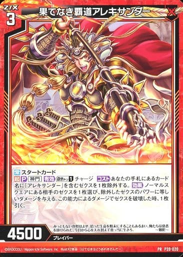 [PR] P39-020 果てなき覇道アレキサンダー