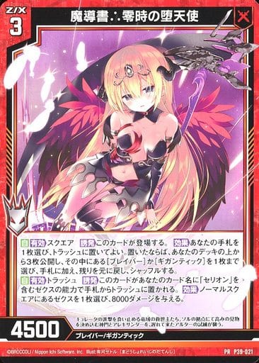 [PR] P39-021 魔導書∴零時の堕天使