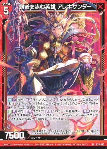 [PR] P39-025 覇道を歩む英雄 アレキサンダー