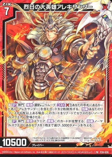 [PR] P39-026 烈日の大英雄アレキサンダー