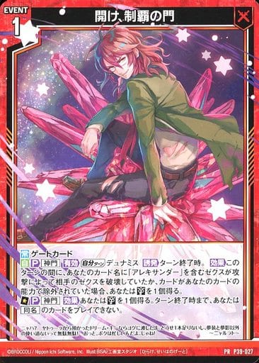 [PR] P39-027 開け、制覇の門