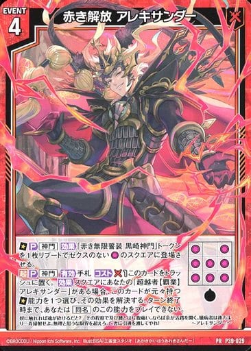 [PR] P39-029 赤き解放 アレキサンダー